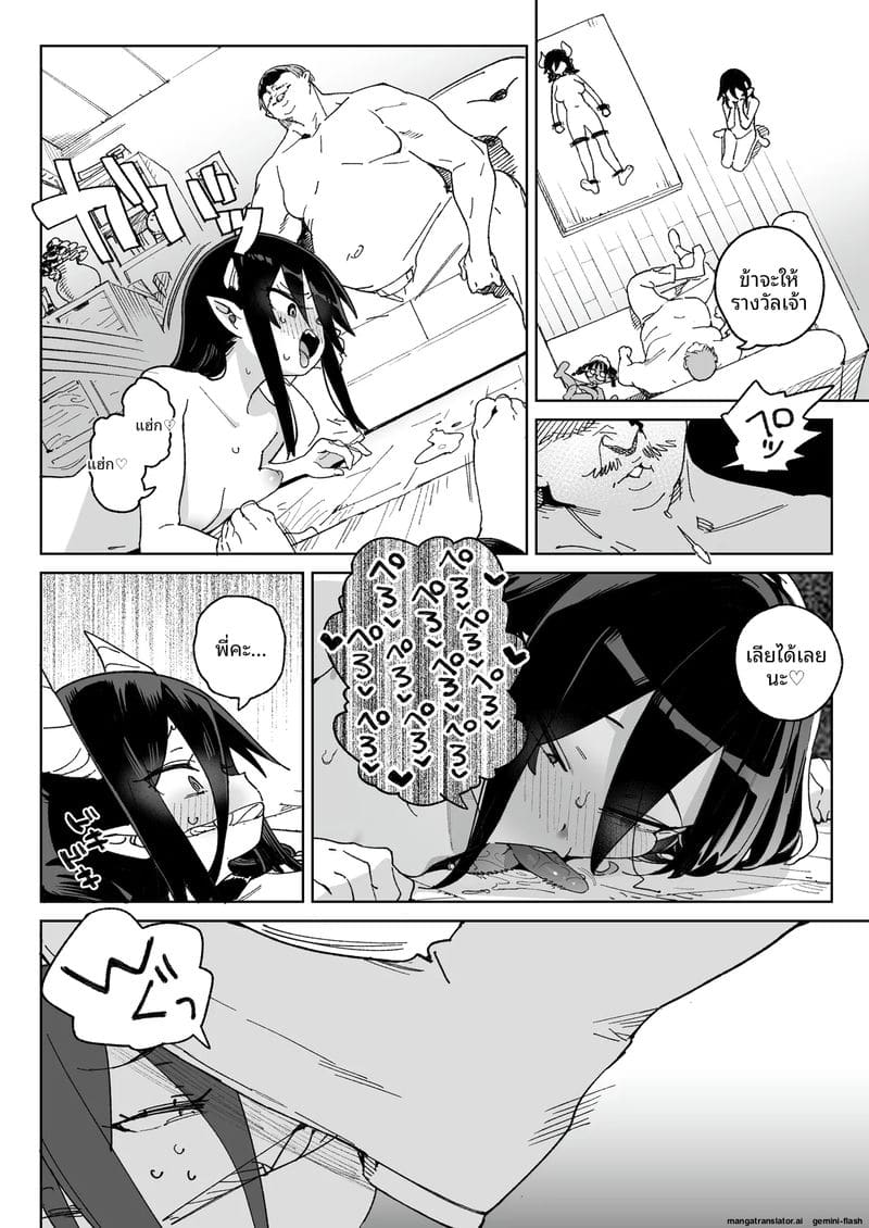สาวปีศาจหีแฉะ